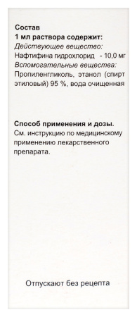 НАФТИФИН 1% 10МЛ ФЛАК Р-Р Д/НАРУЖ ПРИМ/ИВАНОВСКАЯ ФФ