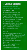 Эмоксипин капли гл. 10мг/мл 5мл N1 (фл/кр-кап)