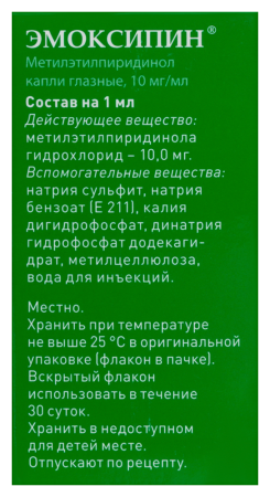 Эмоксипин капли гл. 10мг/мл 5мл N1 (фл/кр-кап)
