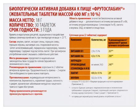 ФРУТОСЛАБИН таб по 600мг №30