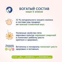 МАМАКО КАША 5 Злаков (козье молоко) 200г