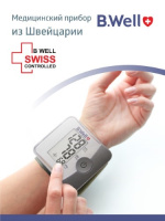 ТОНОМЕТР B.WELL автом PRO-39 (на запястье)