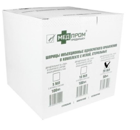 ШПРИЦ МЕДПРОМ БОБЕНИ 20мл 2-х комп (0,8х40) №50
