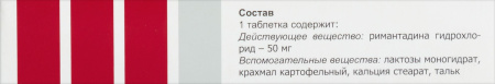 РИМАНТАДИН 50 МГ N20 ТАБЛ/ТАТХИМФАРМ