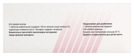 ФЕРРУМ ЛЕК таб 100мг N90