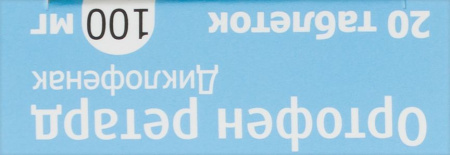 ОРТОФЕН РЕТАРД таб 100мг N20  Татхимфарм