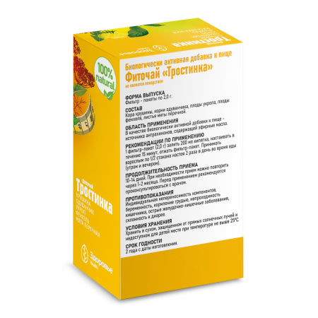 ЧАЙ ТРОСТИНКА ф/п 2г №20  Здоровье #