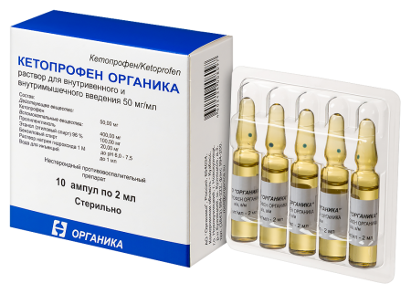 КЕТОПРОФЕН амп 50мг/мл 2мл N10  Органика
