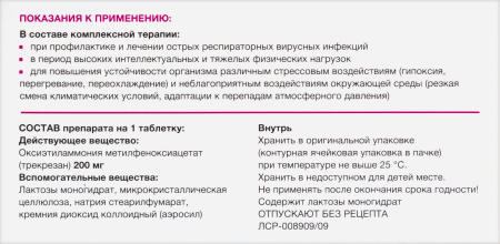 Трекрезан табл 200 мг х20 ^ АКЦИЯ пакет(4)