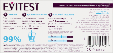 ТЕСТ на Беременность EVITEST PLUS №2 #