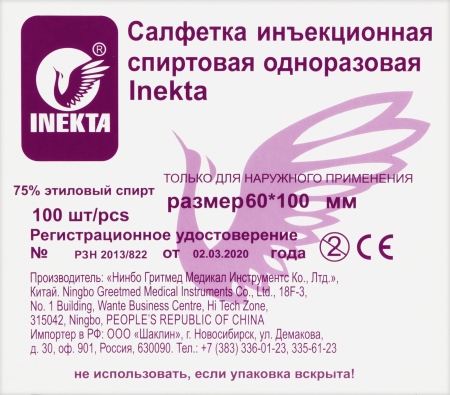 САЛФЕТКА СПИРТ Inekta 6,0x10см N100