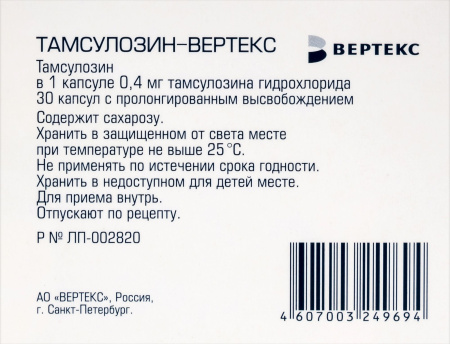 Тамсулозин-Вертекс капс. пролонг. высвоб. 0,4мг N30