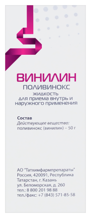 ВИНИЛИН бальзам 50г  Татхимфарм