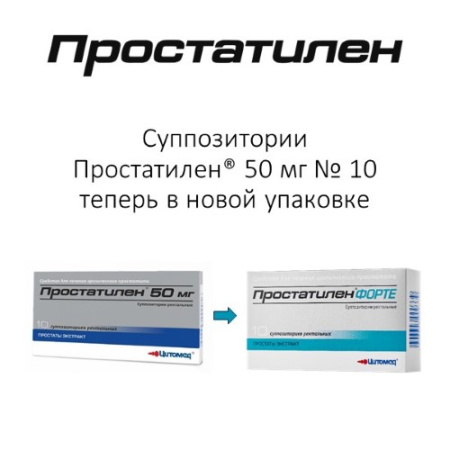 Простатилен форте супп. рект. 5мг N10