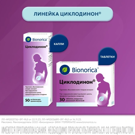 Циклодинон таб. п/п/о №30
