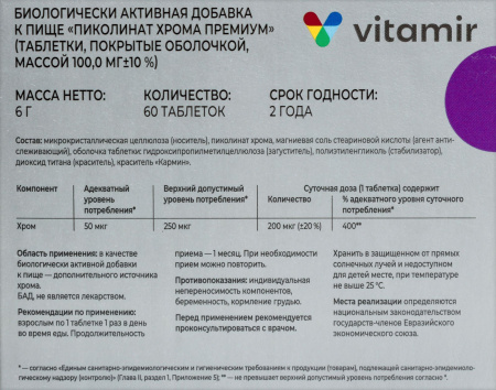 Пиколинат хрома премиум 100мг N60