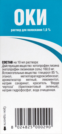 ОКИ р-р местн. 16мг/мл 150мл N1