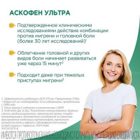 АСКОФЕН  УЛЬТРА N20 #