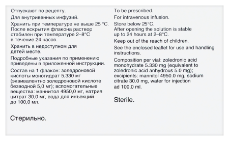 АКЛАСТА р-р/инф 5мг/100мл N1