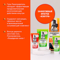 ЛОШАДИНАЯ СИЛА Гель Разогреватель 40мл