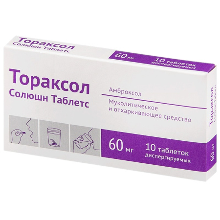 ТОРАКСОЛ СОЛЮШН ТАБЛЕТС таб 60мг N10 #