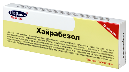 ХАЙРАБЕЗОЛ 10 МГ N30 ТАБЛ П/КИШЕЧНОРАСТВОРИМ/ПЛЕН/ОБОЛОЧ