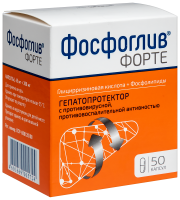 ФОСФОГЛИВ ФОРТЕ капс N50