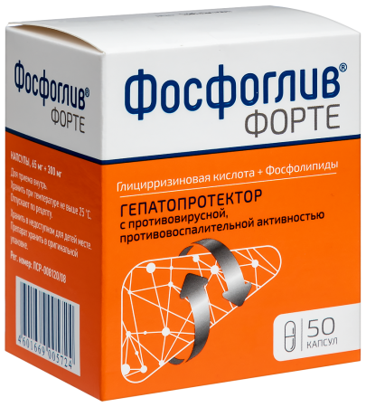 ФОСФОГЛИВ ФОРТЕ капс N50