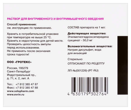 ЭВРИН амп 5% 5мл №20