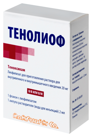 ТЕНОЛИОФ лиоф в/в и в/м 20мг №1