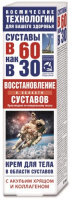 В 60 КАК В 30 Восстановление суставов (акулий хрящ/коллаген) крем 125мл