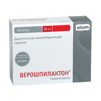 ВЕРОШПИЛАКТОН 50 МГ N30 КАПС