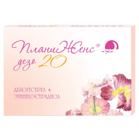 ПЛАНИЖЕНС ДЕЗО 20 табл 150 мкг +20 мкг №21