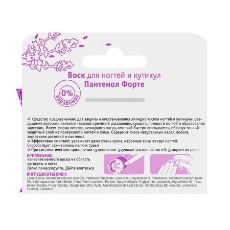 BELWEDER ВОСК ДЛЯ НОГТЕЙ И КУТИКУЛ ПАНТЕНОЛ ФОРТЕ 10% 6,0