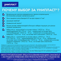 ПЛАСТЫРЬ УНИПЛАСТ бактер НАБОР Семейная забота N44