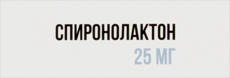 СПИРОНОЛАКТОН таб 25мг N20  ОЗОН
