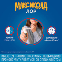 МАКСИКОЛД ЛОР спрей 0,2% 40мл #^^