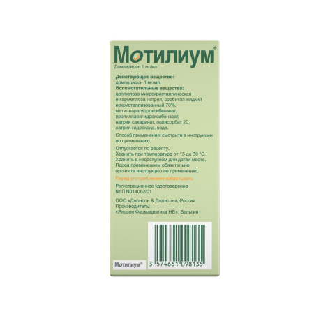 МОТИЛИУМ сусп 100мл