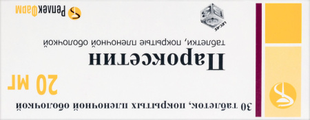 ПАРОКСЕТИН таб 20мг N30  Реплек
