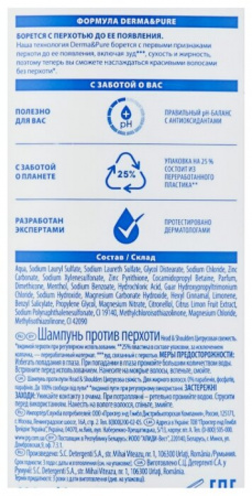 ХЭД ЭНД ШОЛДЕРС шампунь Цитрусовая свежесть 300мл