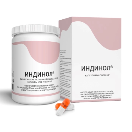 ИНДИНОЛ капс 300мг N60