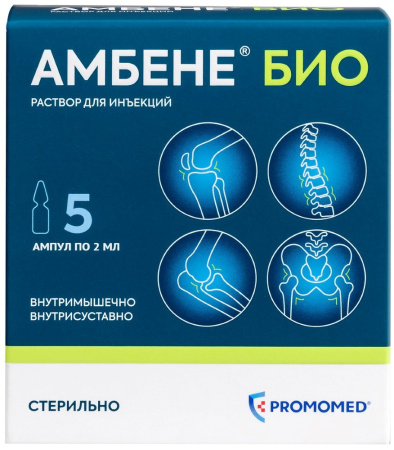 Амбене Био р-р д/ин. 2мл амп. №5 (СПЕЦ. ПРЕДЛОЖЕНИЕ)