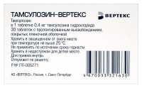 ТАМСУЛОЗИН-ВЕРТЕКС таб 0.4мг N30