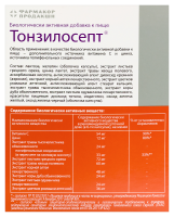 ТОНЗИЛОСЕПТ капс. N60