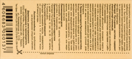 ПУСТЫРНИКА настойка 25мл  Бэгриф