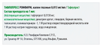 Тафлопресс Ромфарм капли гл. 0.015мг/мл фл. 2.5мл