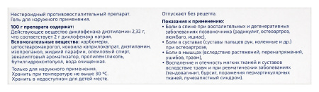 ВОЛЬТАРЕН эмульгель 2% 30г