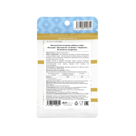 ARUM КАЛЬЦИЙ+ВИТАМИН Д3 таб 250мг №75