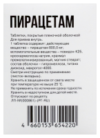 ПИРАЦЕТАМ таб 800мг N30  ОЗОН