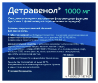 ДЕТРАВЕНОЛ таб 1,0 №30